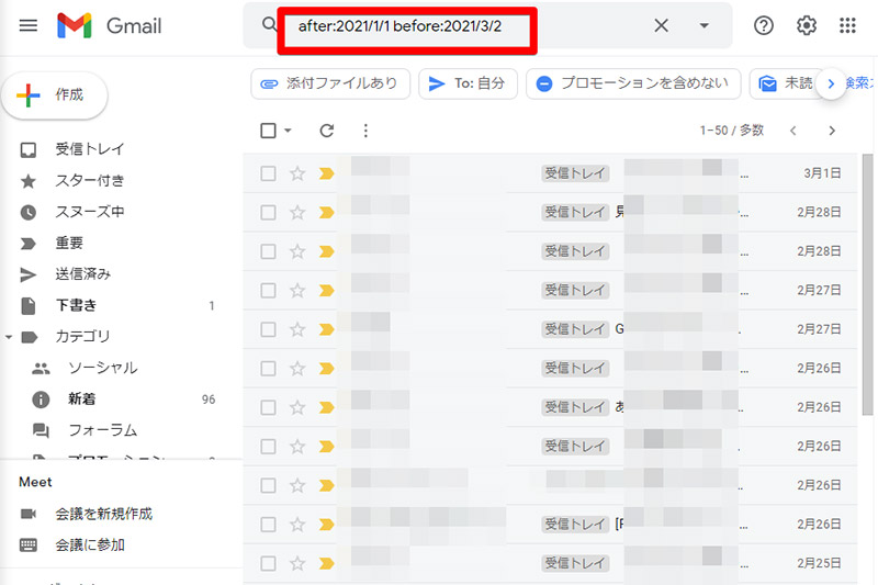 機能別 Gmailでメールを効率的に検索する方法 期間 Otona Life オトナライフ Part 2