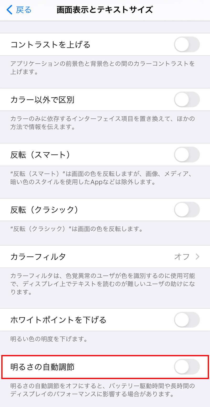 Iphoneの画面が勝手に暗くなったり明るくなったりするときの対処方法 Otona Life オトナライフ Otona Life オトナライフ