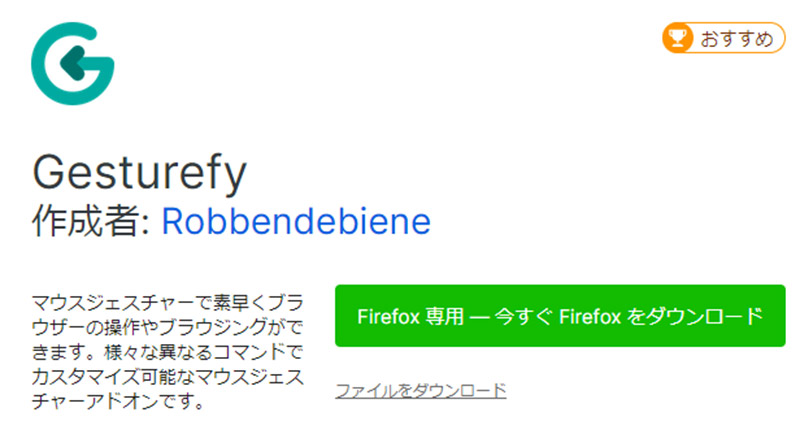 マウス ジェスチャー おすすめ