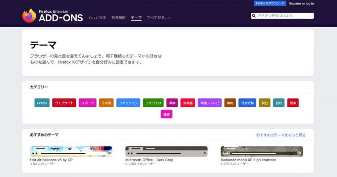 Firefox テーマの変更方法とおすすめテーマを解説 Otona Life オトナライフ Otona Life オトナライフ