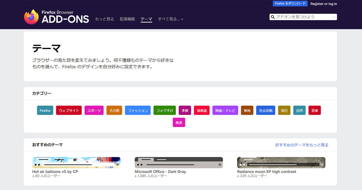 Firefox テーマの変更方法とおすすめテーマを解説 Otona Life オトナライフ Otona Life オトナライフ