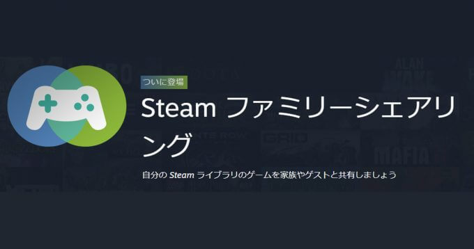 Steam ファミリーシェアリングの共有と解除方法を解説 Otona Life オトナライフ Otona Life オトナライフ