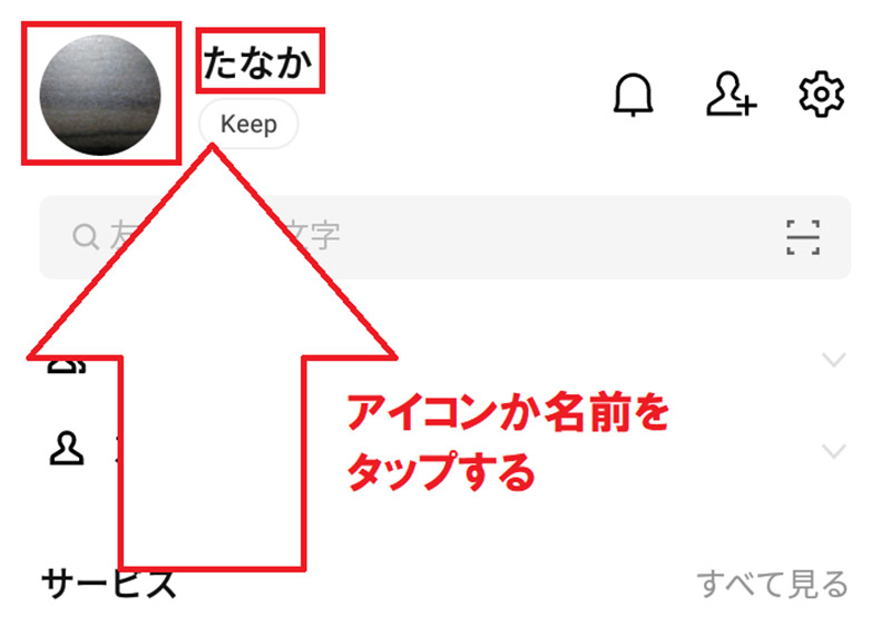 Line プロフィールの背景を設定 変更する方法を解説 Otona Life オトナライフ Otona Life オトナライフ