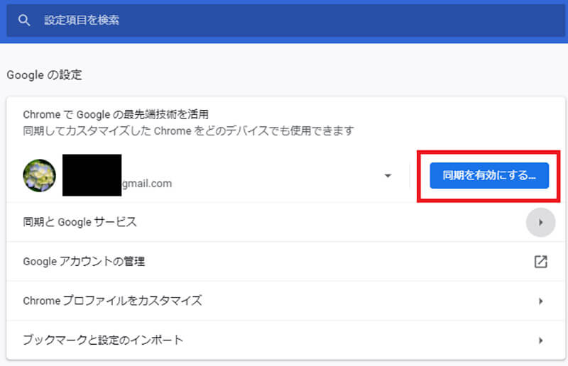 Chrome バックアップを取る方法 設定やパスワード移行は Otona Life オトナライフ Otona Life オトナライフ