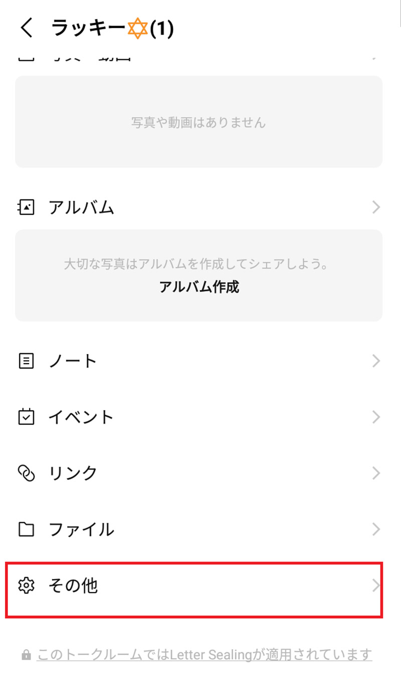 Line グループのアイコン画像の設定 変更方法 Otona Life オトナライフ Part 2