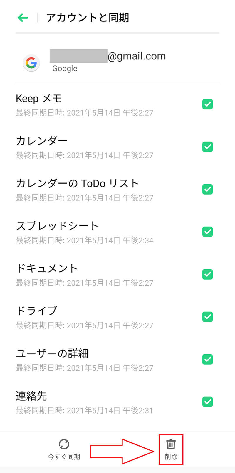 Google Play をログアウトする方法 できない時の対処法も解説 Otona Life オトナライフ Otona Life オトナライフ