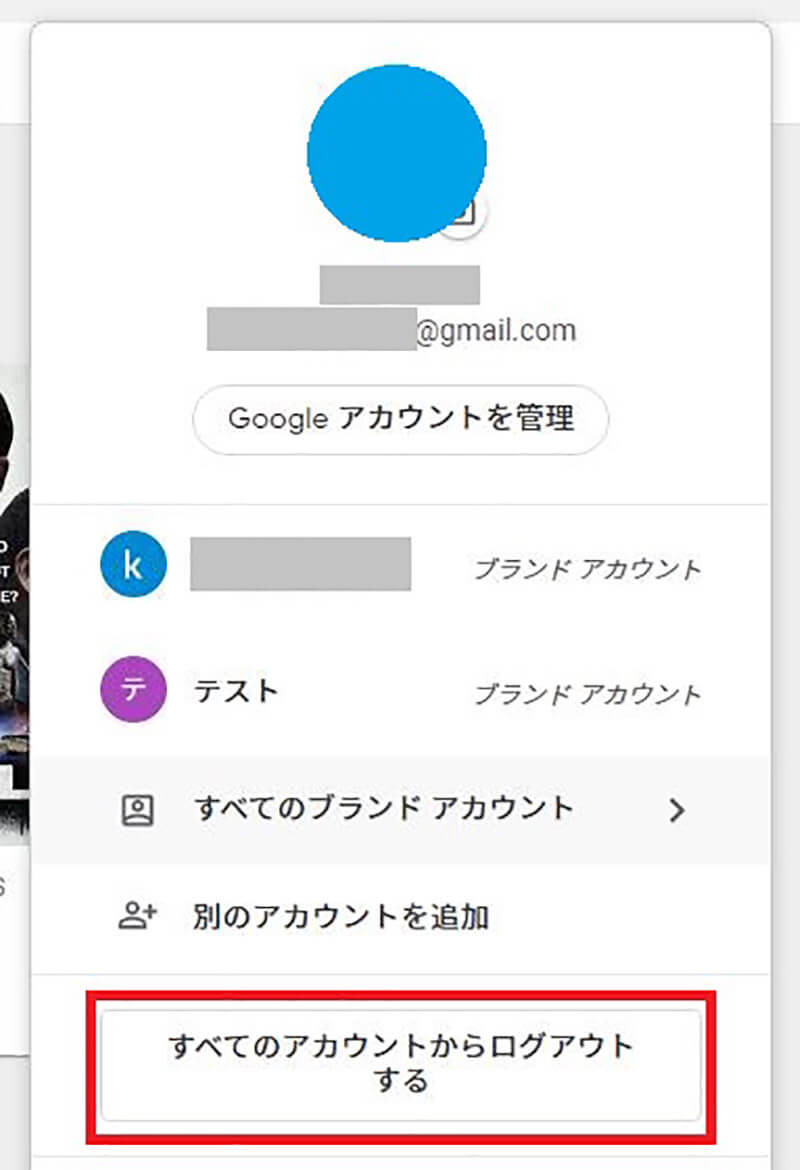 Google Play をログアウトする方法 できない時の対処法も解説 Otona Life オトナライフ