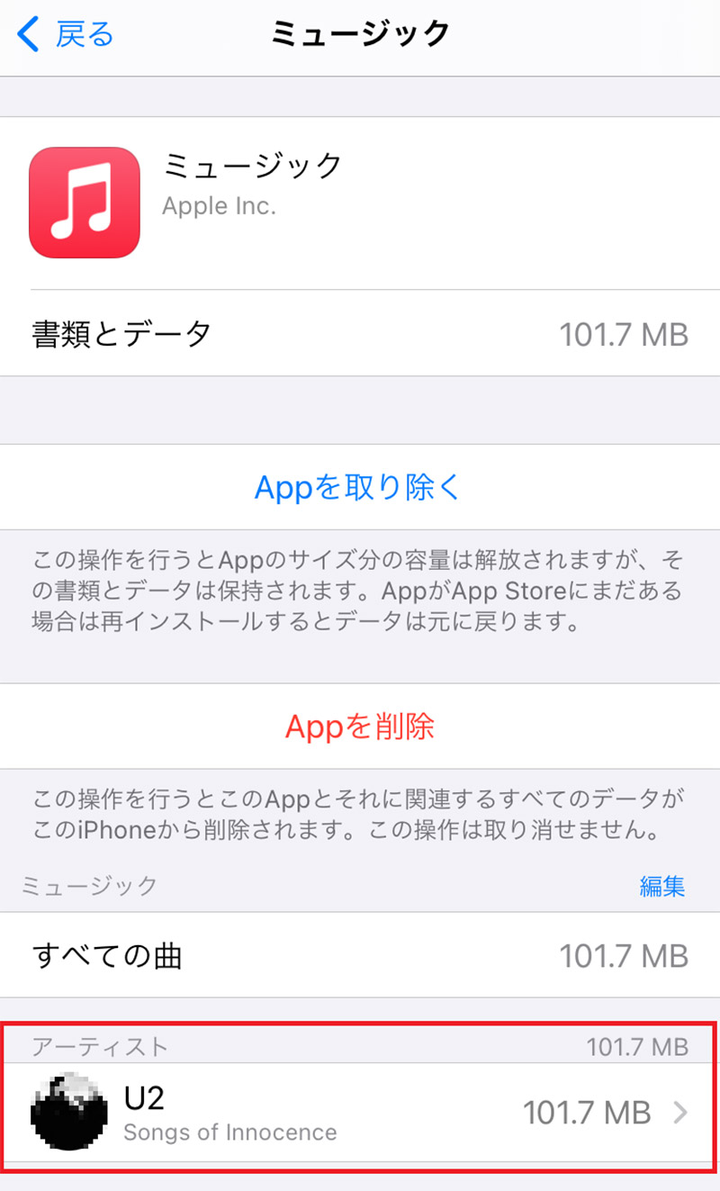 Iphone ミュージックアプリから 音楽 曲 を削除する方法 Otona Life オトナライフ Otona Life オトナライフ