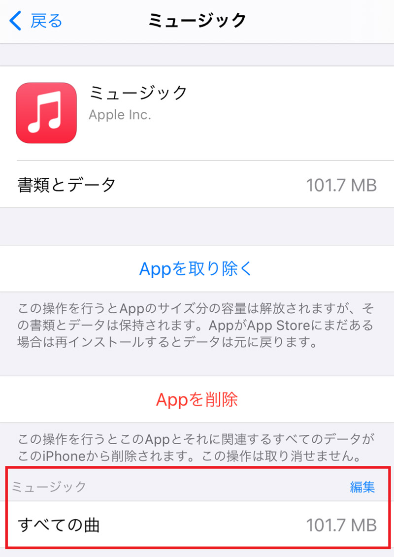 Iphone ミュージックアプリから 音楽 曲 を削除する方法 Otona Life オトナライフ