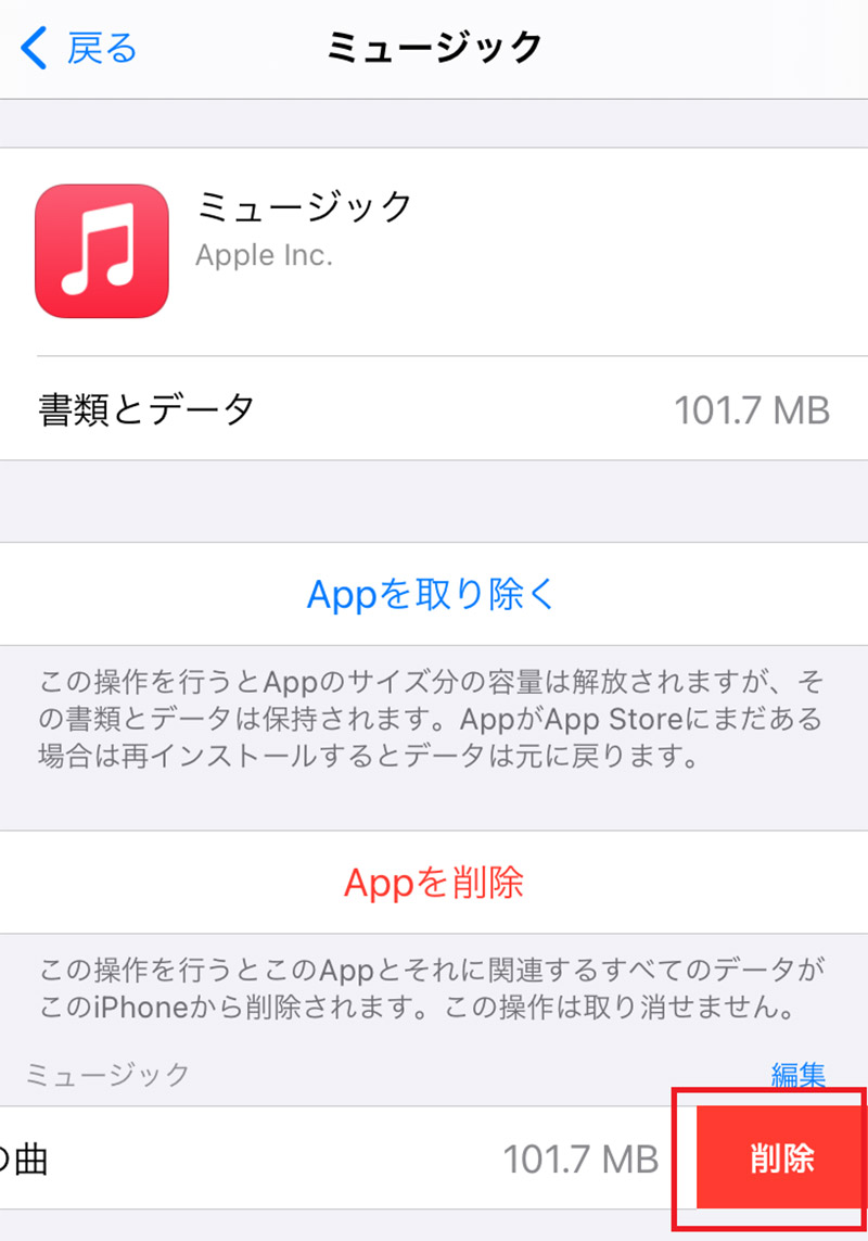Iphone ミュージックアプリから 音楽 曲 を削除する方法 Otona Life オトナライフ