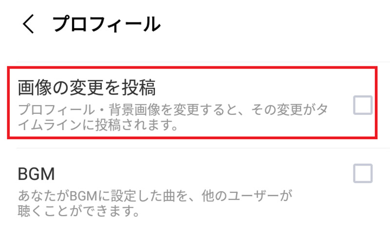 Line プロフィールの背景の変更を通知しない方法 Otona Life オトナライフ Part 3