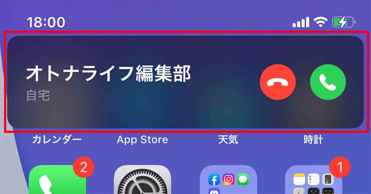 Ios 14の着信表示が小さすぎる 着信表示をフルスクリーン 全画面 に戻す方法 Otona Life オトナライフ