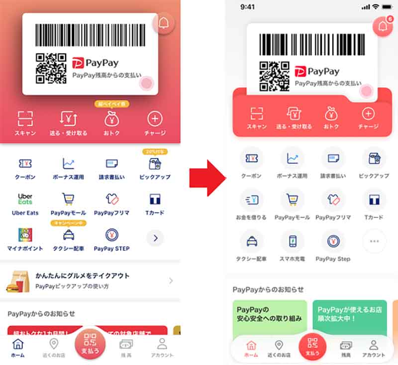 Paypayのandroidアプリのホーム画面が刷新 残高 Qrコード表示部分が飛び出すようなアニメーションに Otona Life オトナライフ