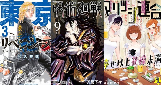 2021年上半期に最も人気だったマンガ（電子）ランキング、東京卍