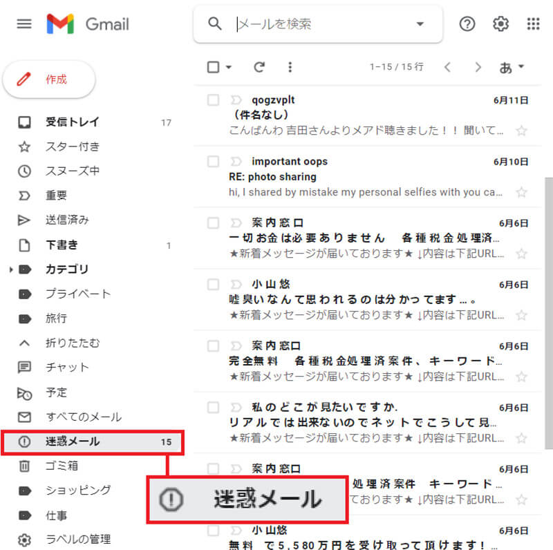 Gmailに届いているはずのメールが見当たらない 勝手に迷惑メール扱いされたときの対処方法 Otona Life オトナライフ Otona Life オトナライフ