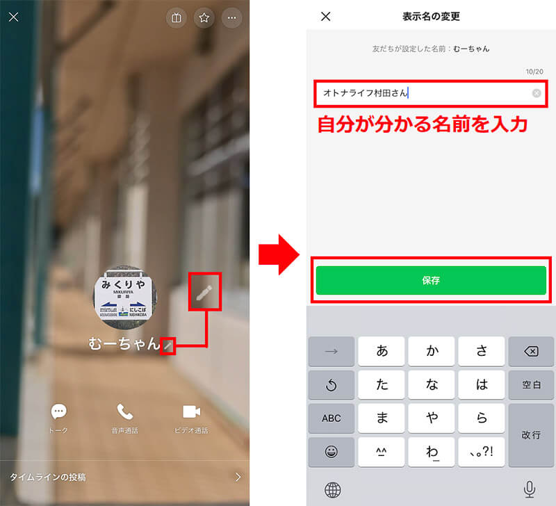 こいつ誰だっけ Lineで友だちの名前がわかりにくときの変更方法 実は変更できない場合も Otona Life オトナライフ Otona Life オトナライフ