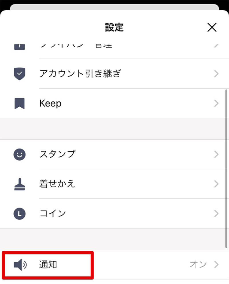 Line 通知オフ のやり方は 個別設定方法も解説 Otona Life オトナライフ Otona Life オトナライフ