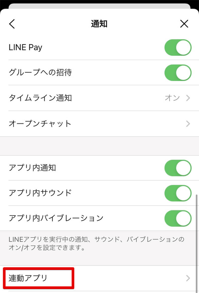 Line 通知オフ のやり方は 個別設定方法も解説 Otona Life オトナライフ Otona Life オトナライフ