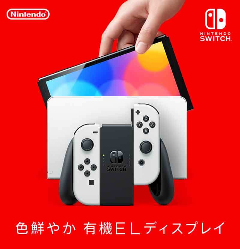 メール便可 2セットまで 【新品】Nintendo Switch 有機ELモデル 