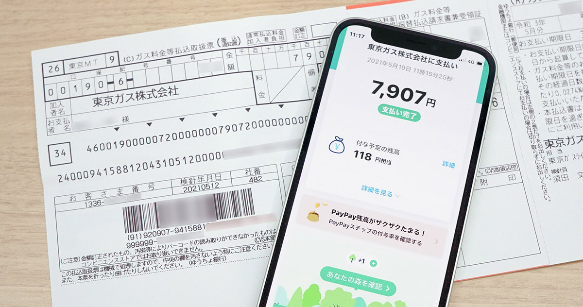 公共料金のキャッシュレス払い（クレカ・QRコード決済）はどの