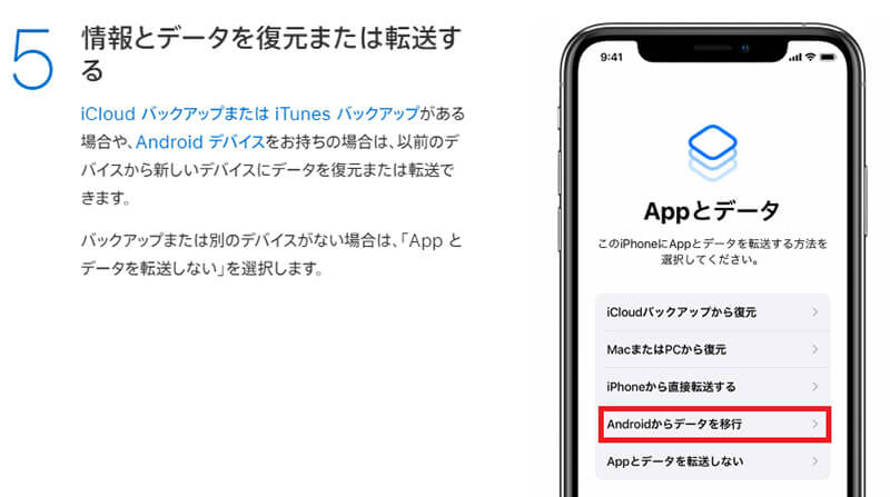 Androidからiphoneへデータを移行する方法を解説 Otona Life オトナライフ