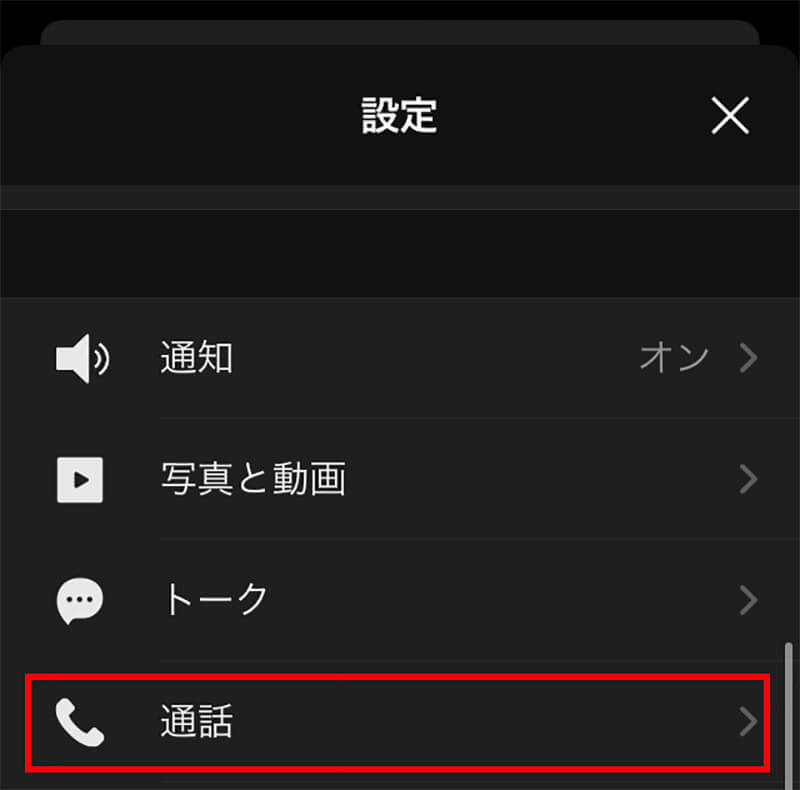 Iphone Android Pc別 Line の通話を録音する方法 Otona Life オトナライフ