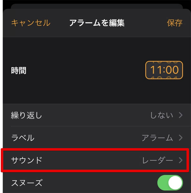 【対処法①】アラーム音を消す場合3