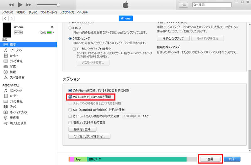 Itunes Iphoneと同期できないときの5つ原因とその対処法を解説 Otona Life オトナライフ Otona Life オトナライフ