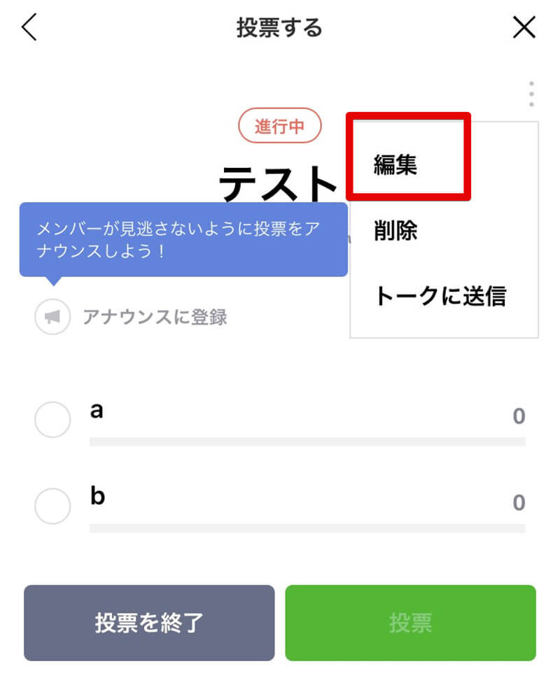 Line 投票 アンケート 機能の使い方や作成方法を解説 Otona Life オトナライフ
