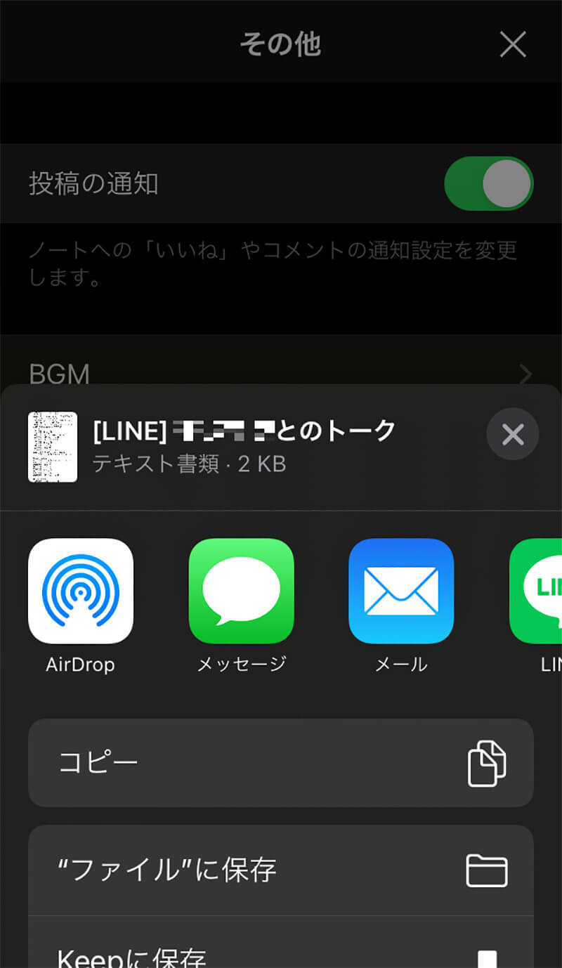 iPhoneからAndroidへデータを移行する手順、LINEの場合4