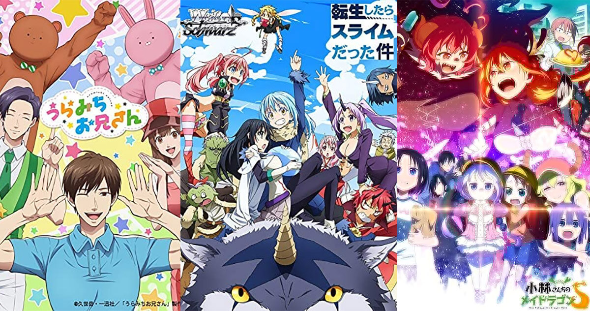 21年夏アニメ視聴継続率ランキング 3位 小林さんちのメイドラゴンs 2位 うらみちお兄さん 1位は Otona Life オトナライフ Otona Life オトナライフ