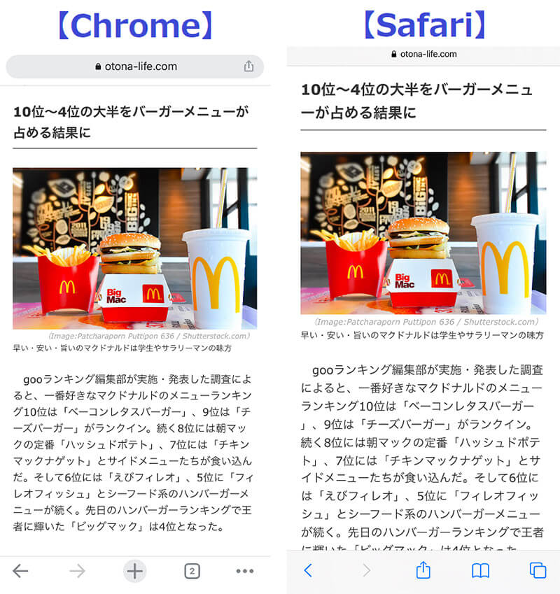 ChromeとSafariの違いは何ですか？