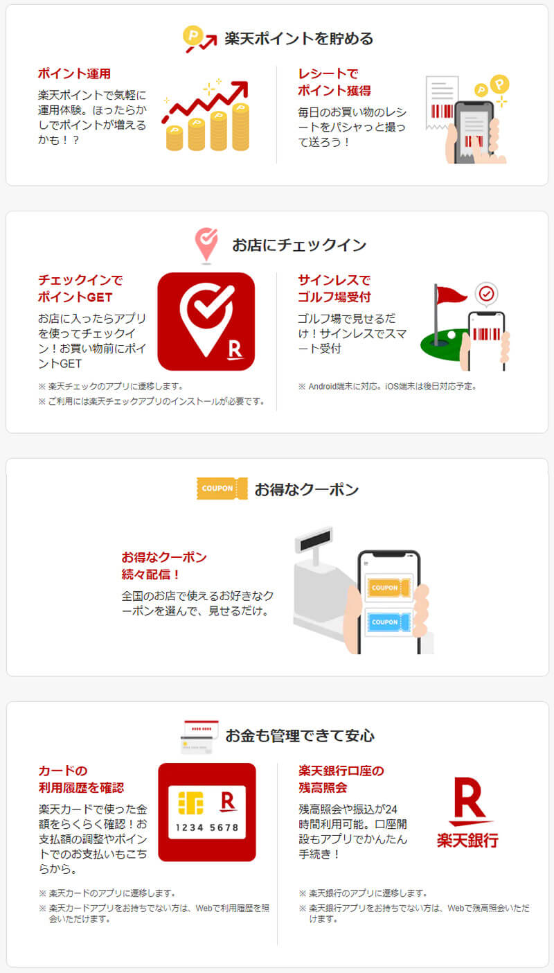 楽天ペイ がpaypayより一足先にスーパーアプリ化 楽天カード 楽天銀行 ポイント運用などの機能を集約 Otona Life オトナライフ Otona Life オトナライフ