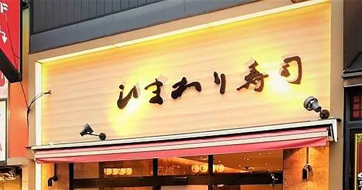 新宿の回転寿司ランキング 2位 大江戸新宿南口店 激戦区1位には ひまわり寿司新都心店 が選ばれた Otona Life オトナライフ