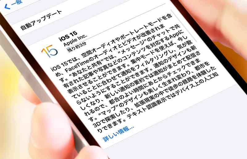 Ios 15 にアップデートする前に確認しておきたいことまとめ Ios 14 8 という選択肢も Otona Life オトナライフ Otona Life オトナライフ