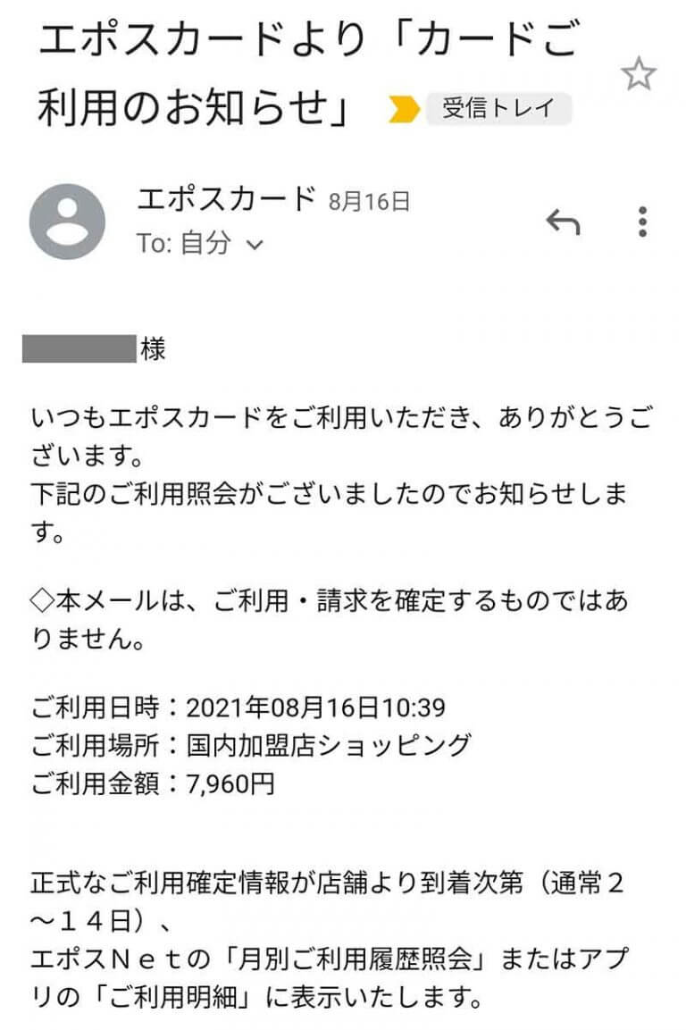 「エポスカード」は利用するとすぐに通知が送られてくる OTONA LIFE オトナライフ Part 2 「エポスカード」は利用するとすぐに通知が送られてくる OTONA LIFE オトナライフ Part 2