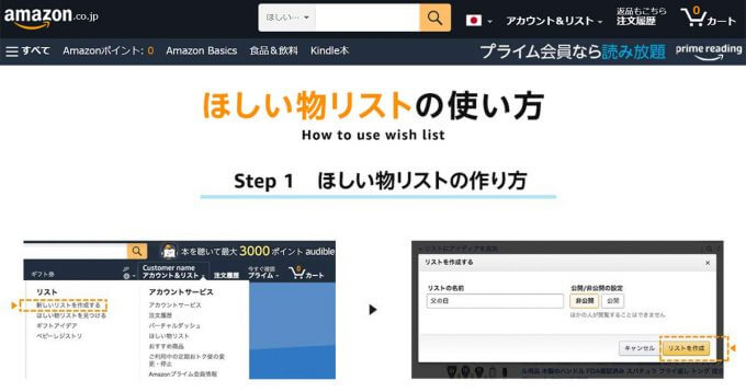 Amazon「ほしい物リスト」の作成・公開方法を解説！ - OTONA