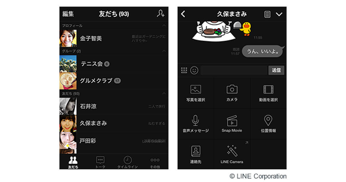 Lineの背景が黒くなる ダークモード 設定 解除方法を解説 Otona Life オトナライフ Otona Life オトナライフ