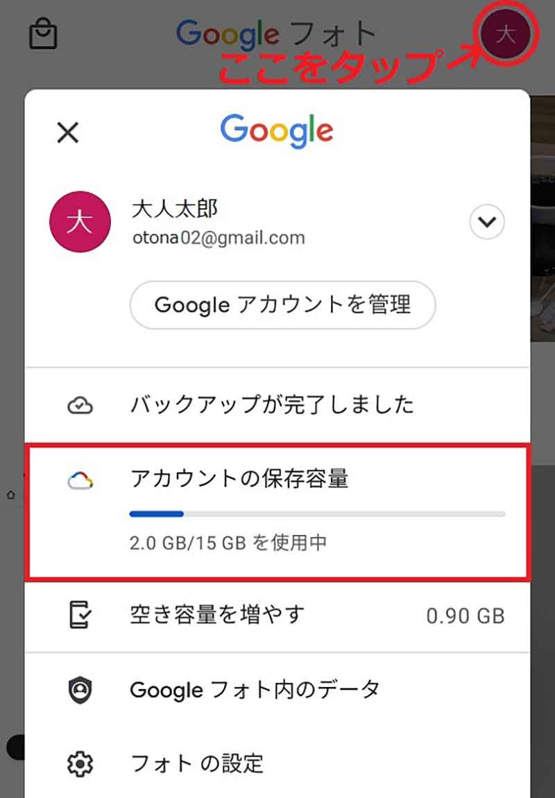 無料で Gmail と Googleドライブ の空き容量を増やす6つのテクニック Otona Life オトナライフ Otona Life オトナライフ