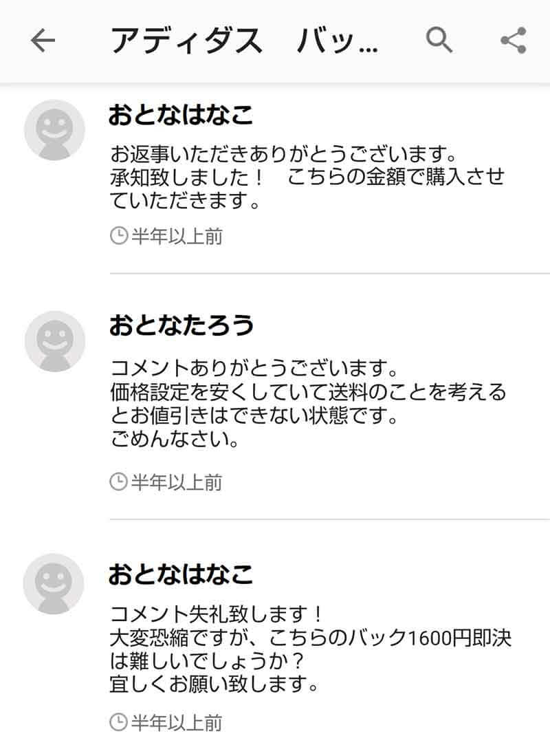 メルカリでしつこい「値下げ交渉」にはどう対処すればいい？ 相手と ...