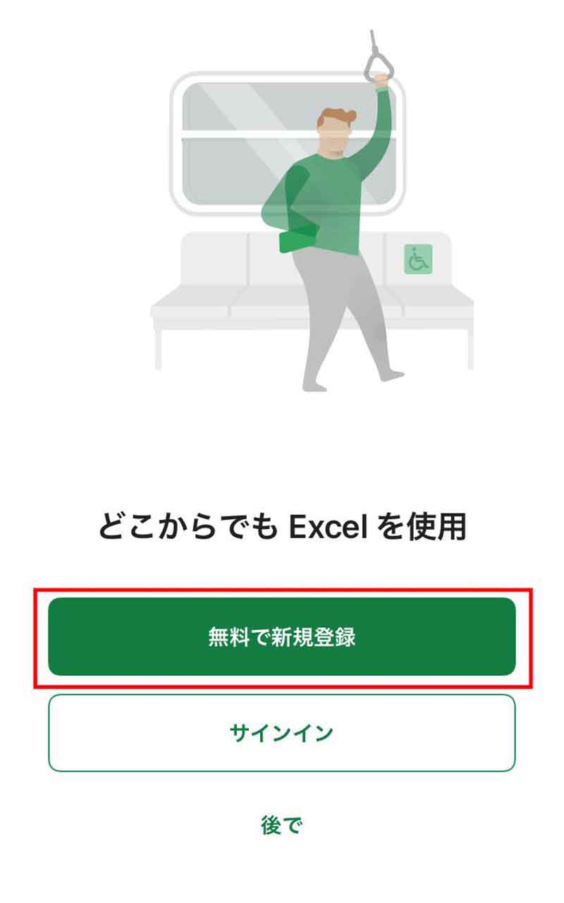 Microsoftアカウントを用意する手順