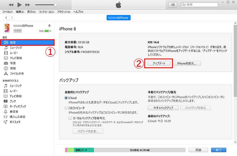 【参考】iTunes経由でiOSアップデートを試してみるのも手2