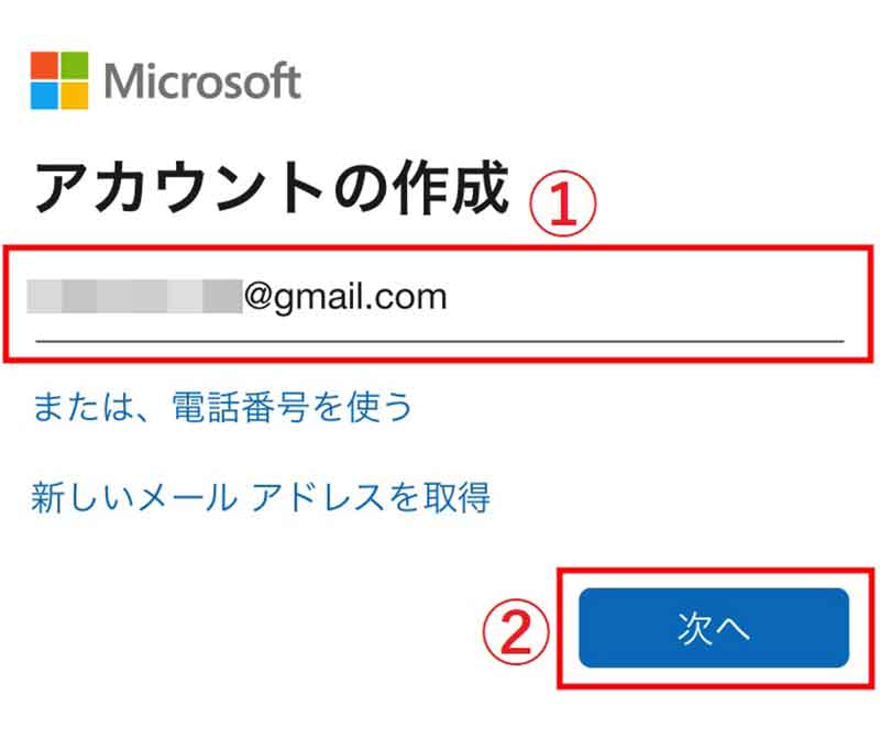 Microsoftアカウントを用意する手順2