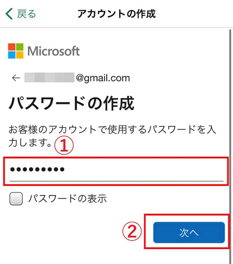 Microsoftアカウントを用意する手順3