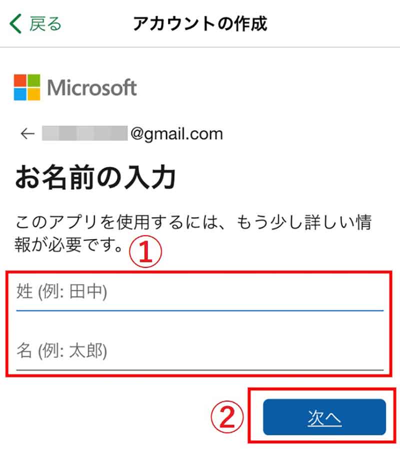 Microsoftアカウントを用意する手順4