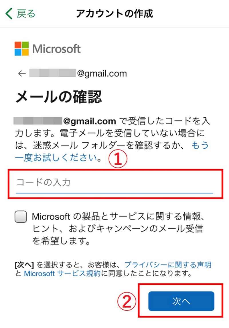 Microsoftアカウントを用意する手順5