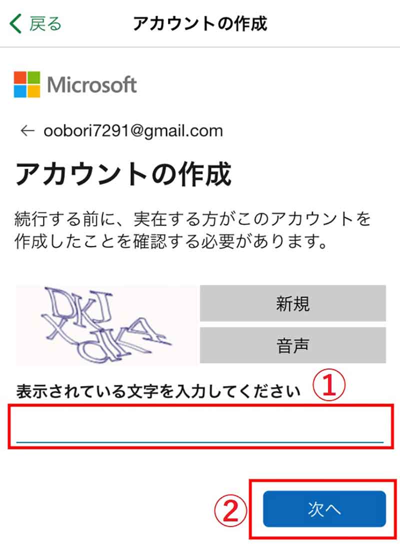 Microsoftアカウントを用意する手順6