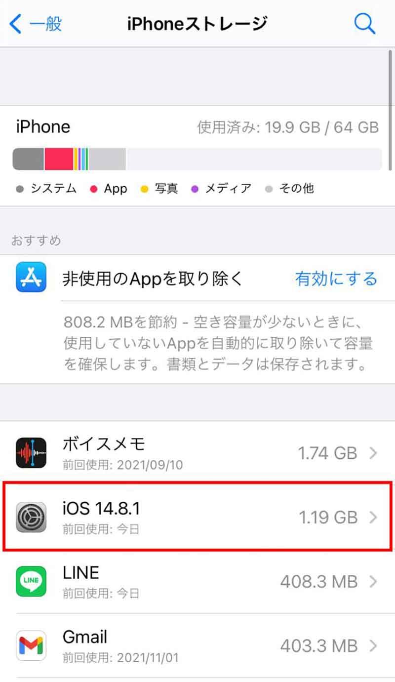 iOSアップデートのデータを削除して再ダウンロードする方法3