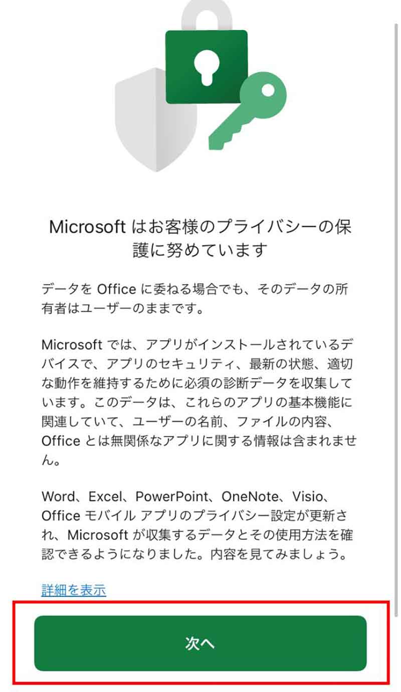 Microsoftアカウントを用意する手順7