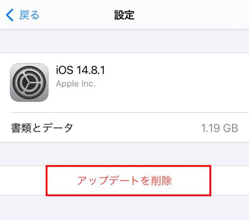 iOSアップデートのデータを削除して再ダウンロードする方法4
